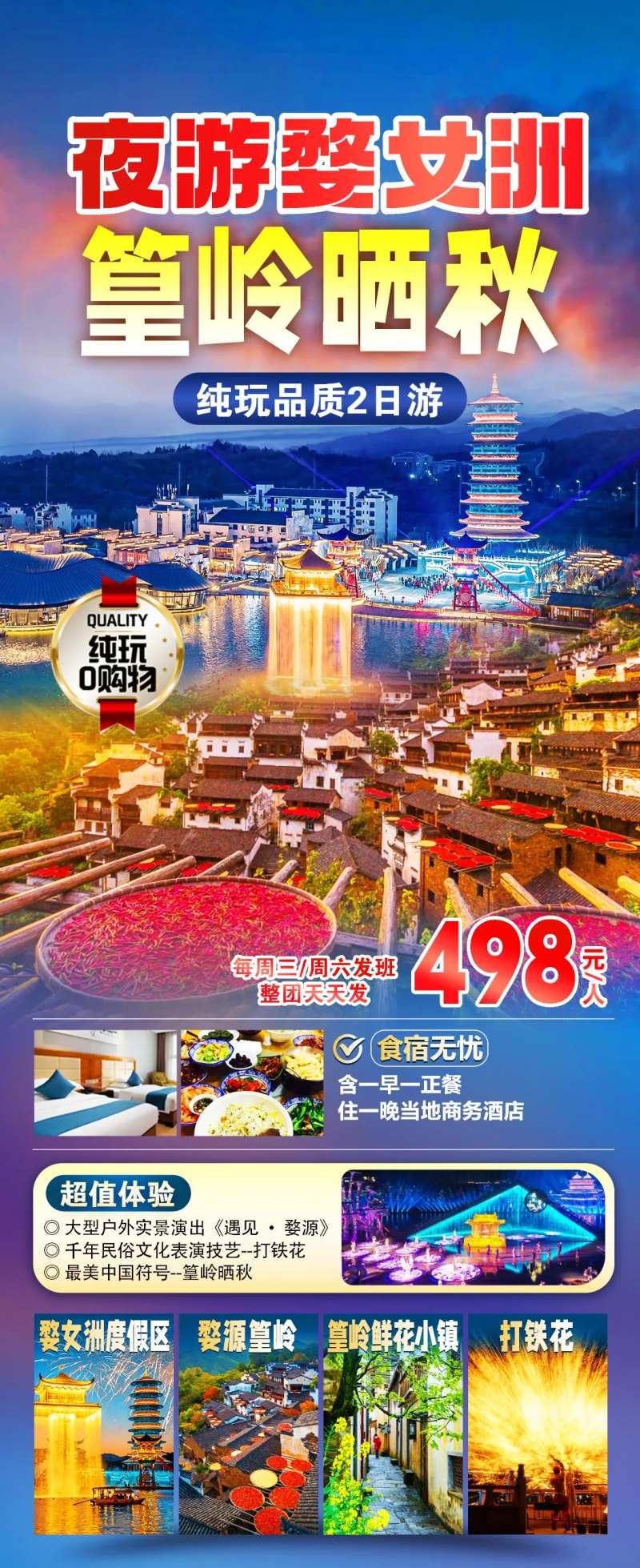 夜游婺女洲婺源篁岭晒秋旅游-采灵感-cailinggan.com