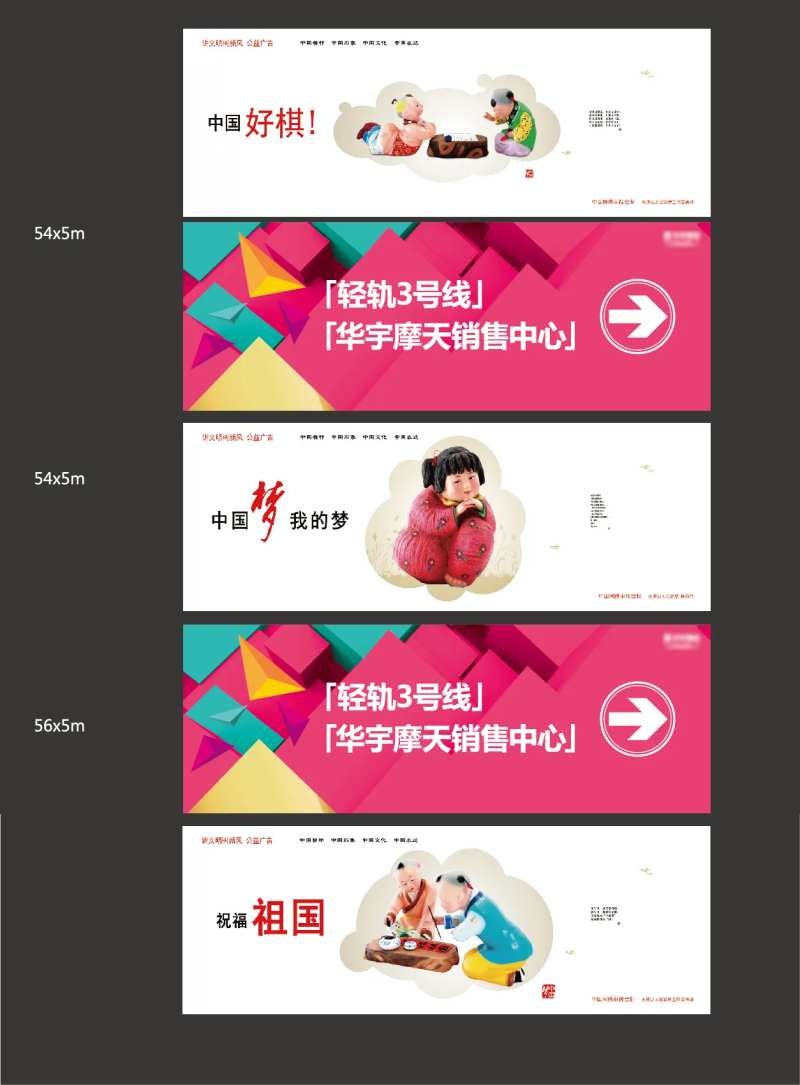 地产公益围挡-采灵感-cailinggan.com