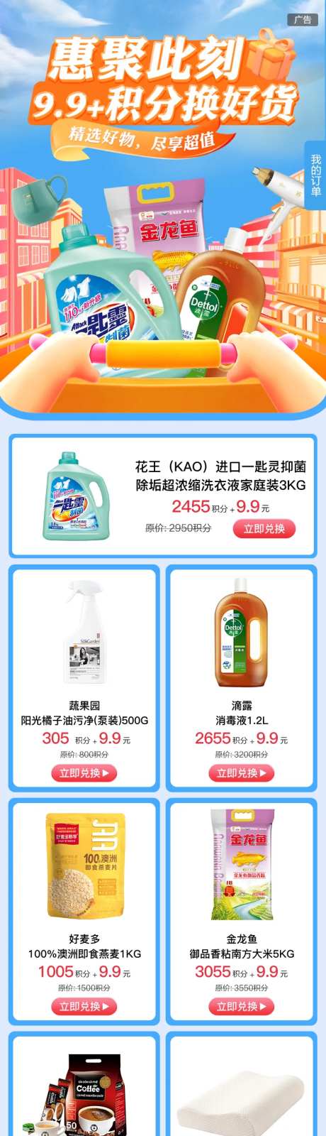 积分换好礼电商首页专题页-采灵感-https://www.cailinggan.com/