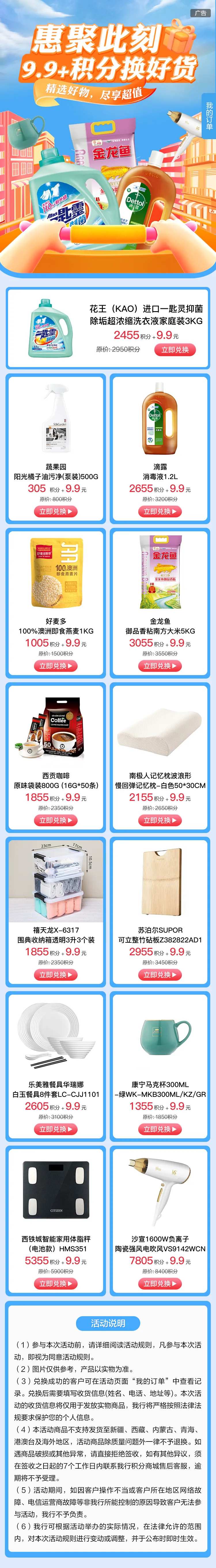 积分换好礼电商首页专题页-采灵感-cailinggan.com