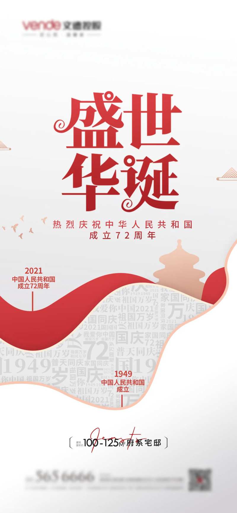 国庆72周年海报-采灵感-cailinggan.com