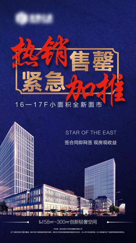 商业地产热销加推海报-采灵感-cailinggan.com