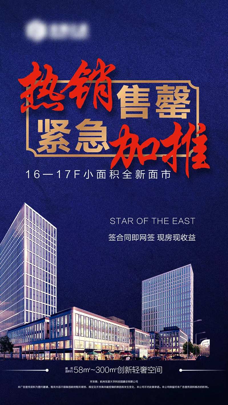商业地产热销加推海报-采灵感-cailinggan.com