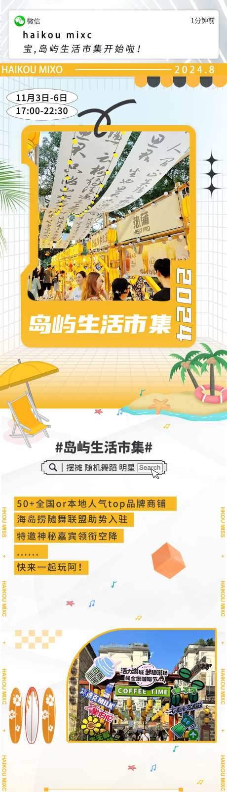 夏日清晰集市推文长图海报-采灵感-https://www.cailinggan.com/