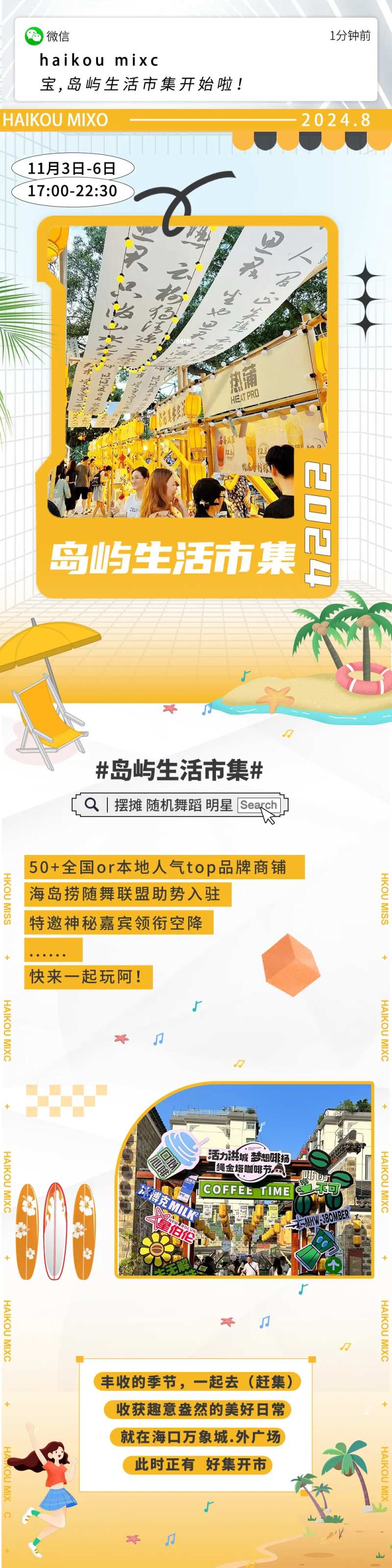 夏日清晰集市推文长图海报-采灵感-cailinggan.com