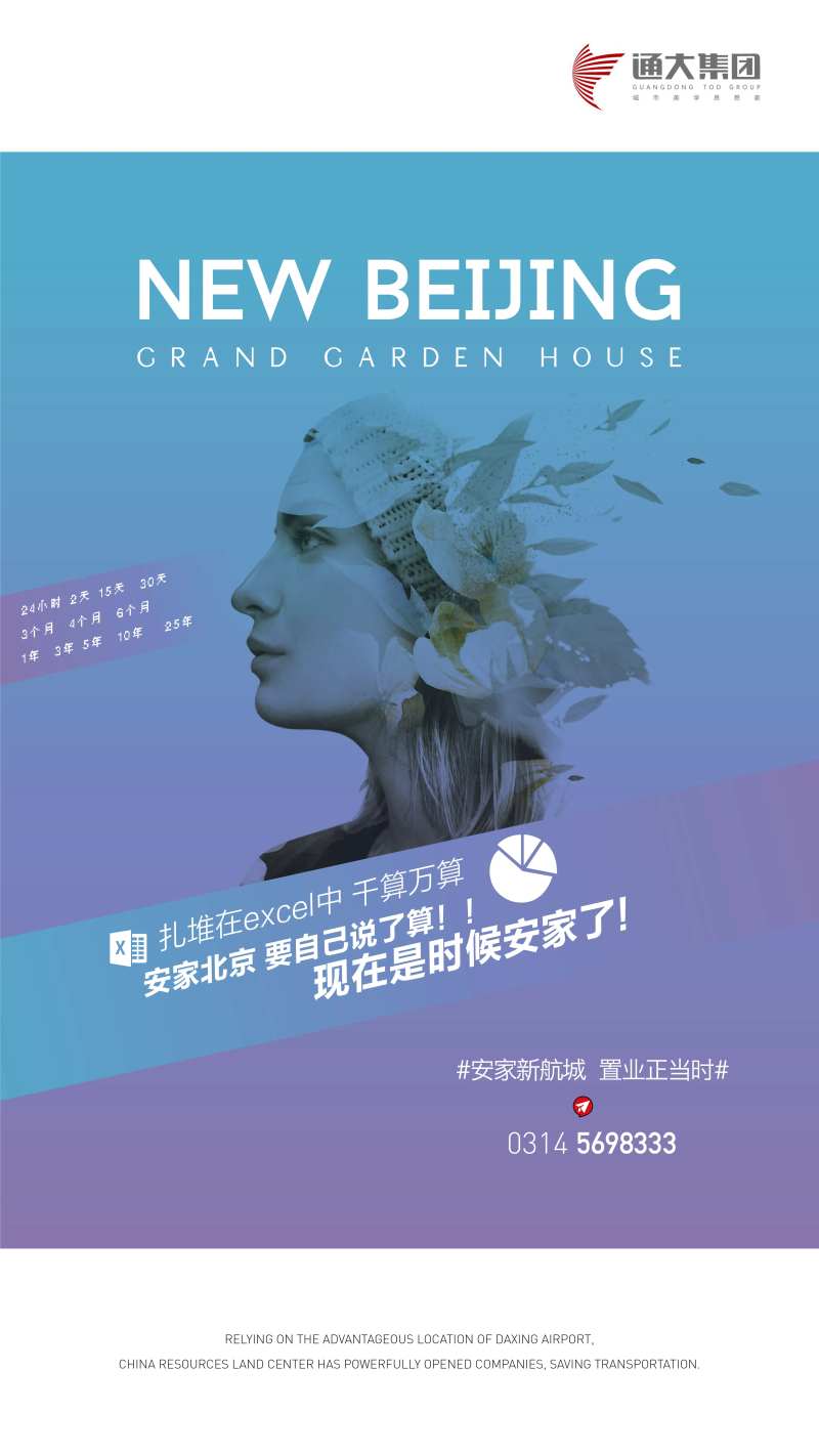 安家置业宣传海报-采灵感-cailinggan.com