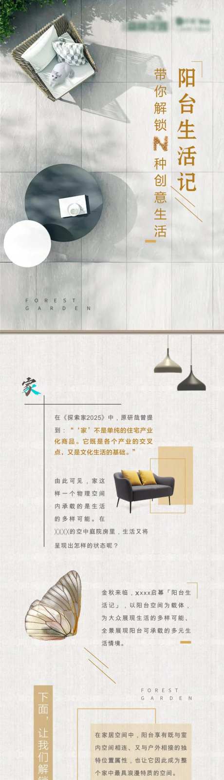 地产阳台价值点长图海报-采灵感-https://www.cailinggan.com/