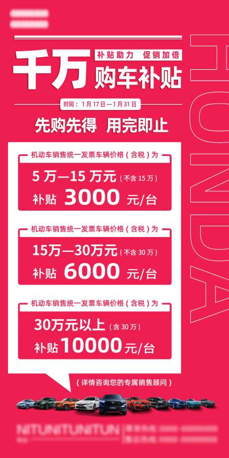 汽车购车补贴海报-采灵感-https://www.cailinggan.com/