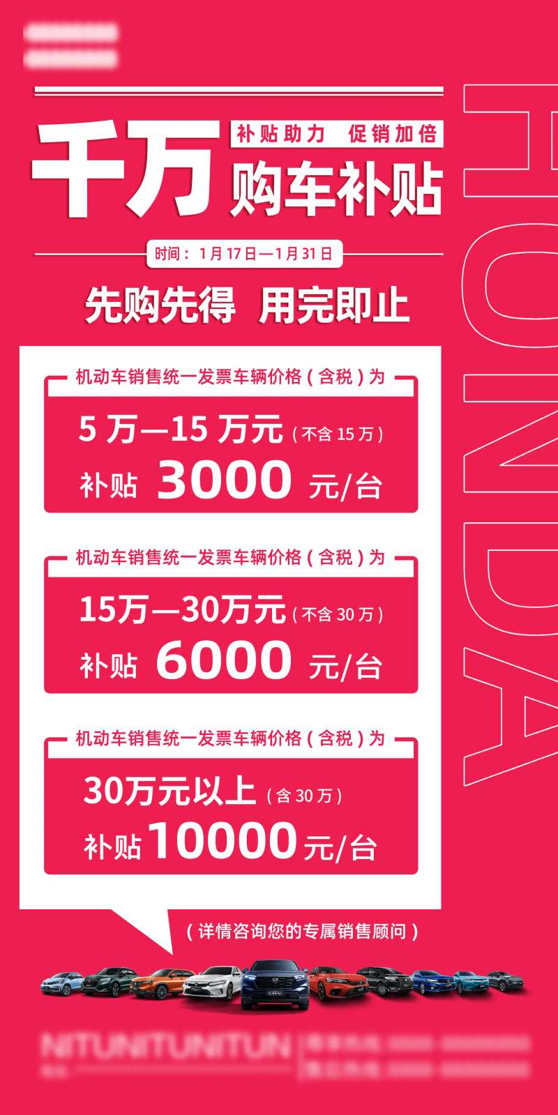 汽车购车补贴海报-采灵感-cailinggan.com