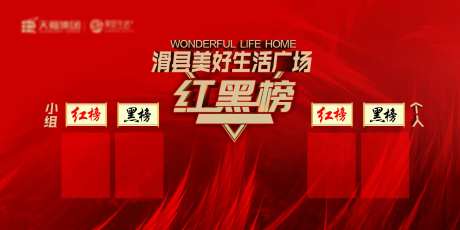 红黑榜背景板-采灵感-https://www.cailinggan.com/