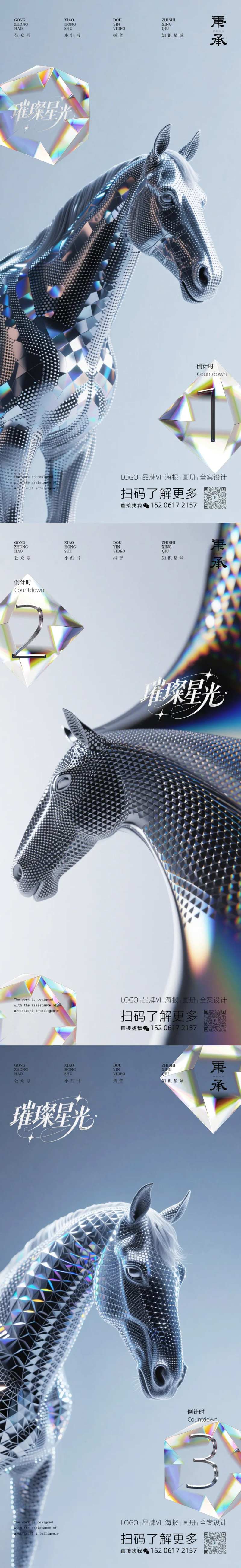 马年质感倒计时-采灵感-cailinggan.com