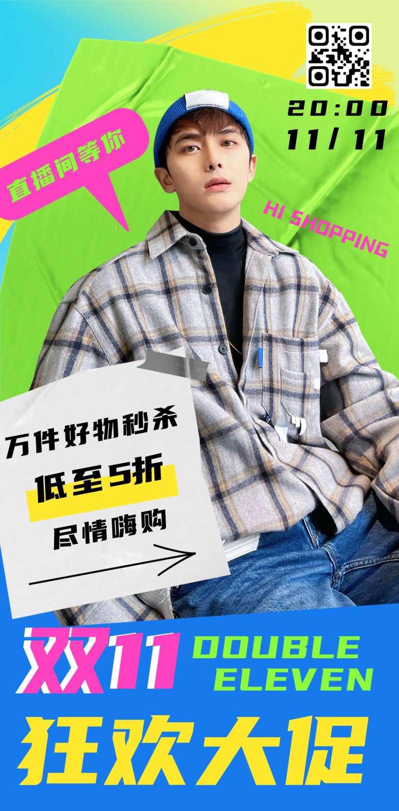 双十一好物秒杀直播宣传海报-采灵感-cailinggan.com