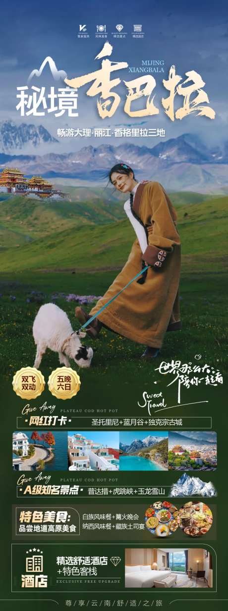 秘境香巴拉-采灵感-https://www.cailinggan.com/