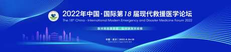 现代救援医学大会-采灵感-https://www.cailinggan.com/