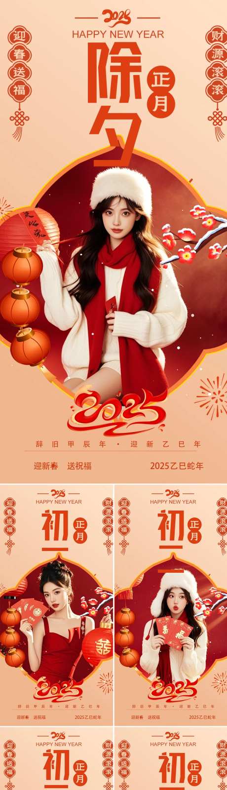 医美除夕初一初四新年海报-采灵感-https://www.cailinggan.com/