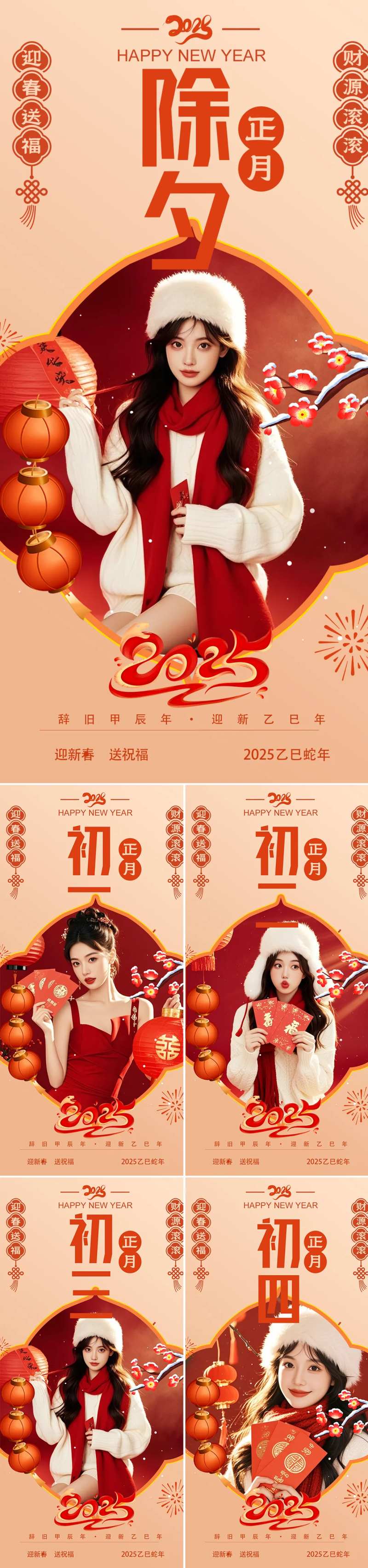 医美除夕初一初四新年海报-采灵感-cailinggan.com