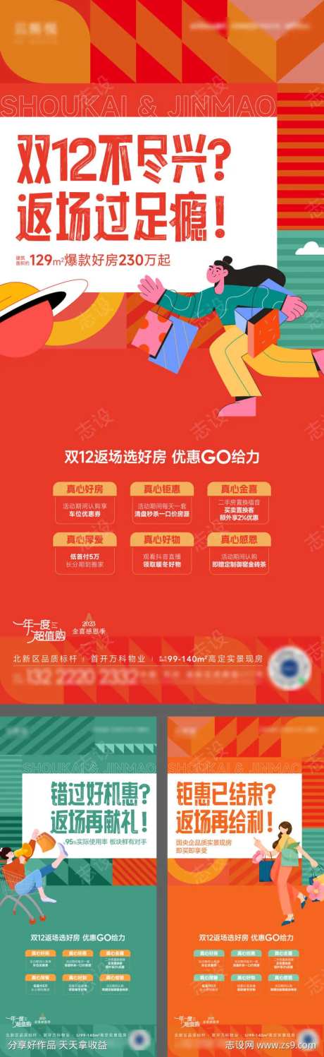 双十一购房节几重礼活动海报-采灵感-https://www.cailinggan.com/