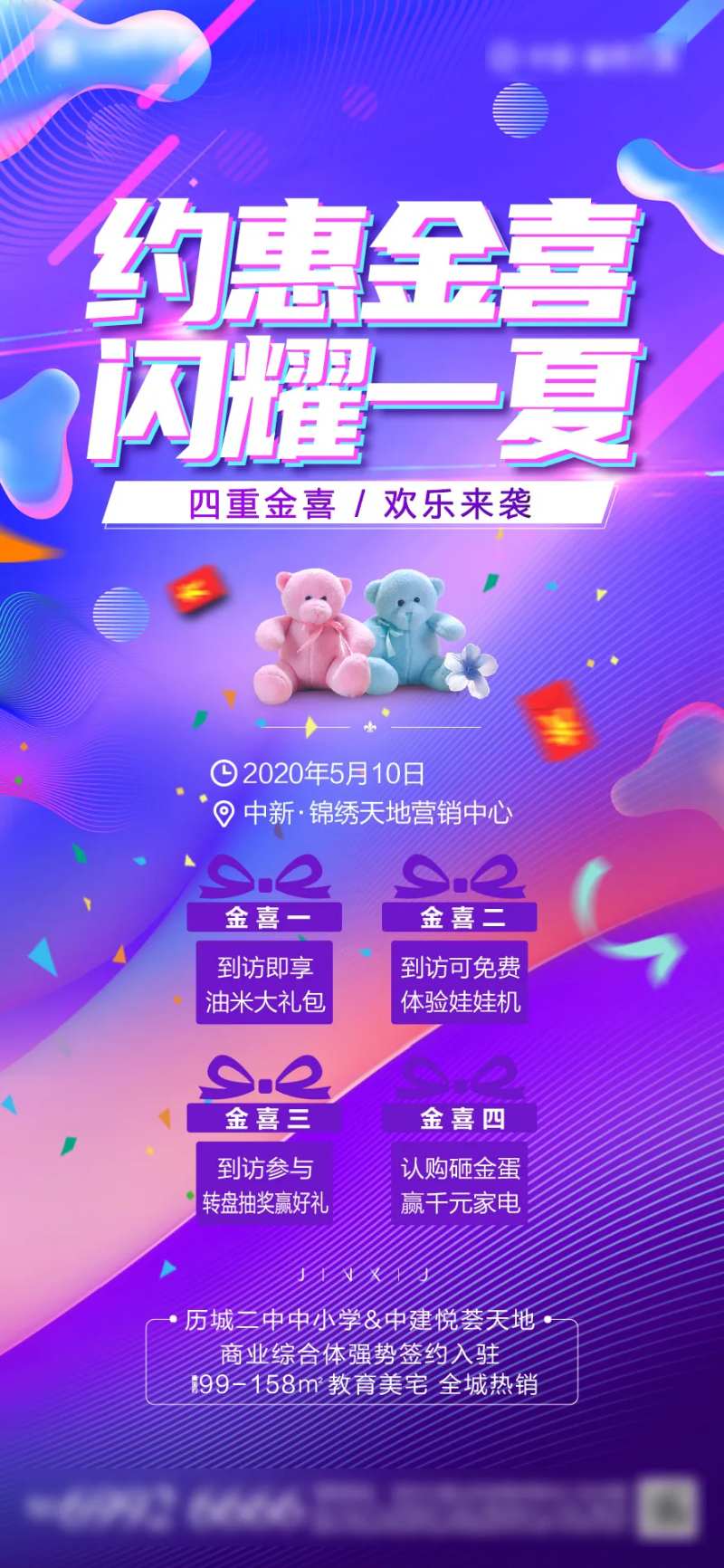 周末暖场活动嘉年华海报-采灵感-cailinggan.com