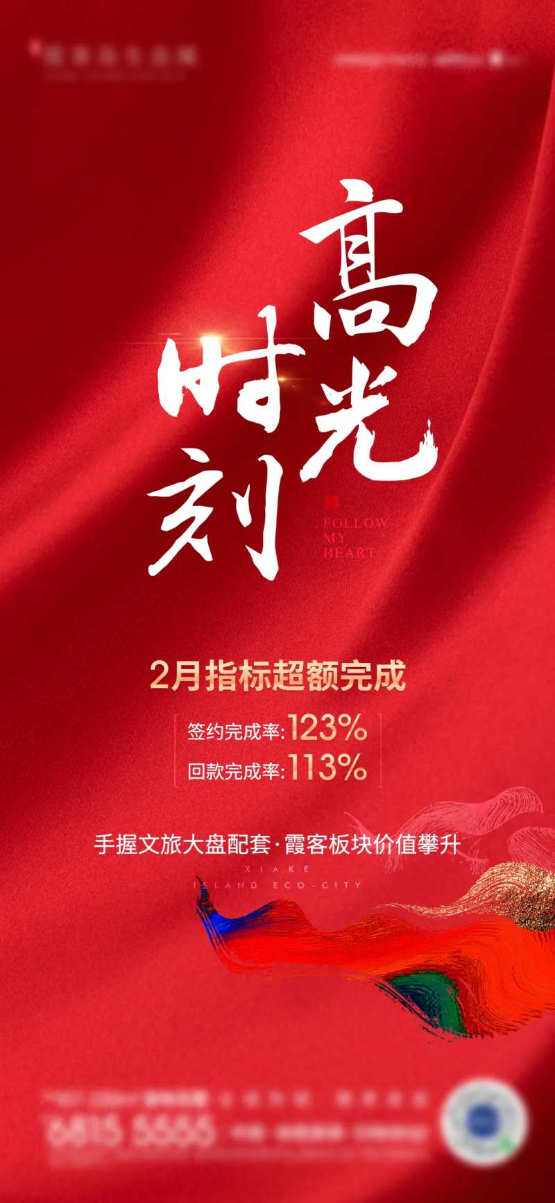 地产签约回款单图                                                                                                                                                                                                -采灵感-cailinggan.com