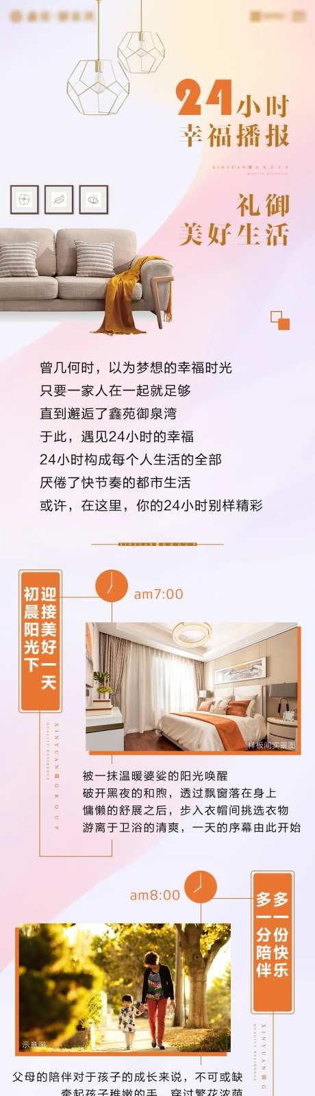 地产24小时幸福播报排版长图-采灵感-https://www.cailinggan.com/