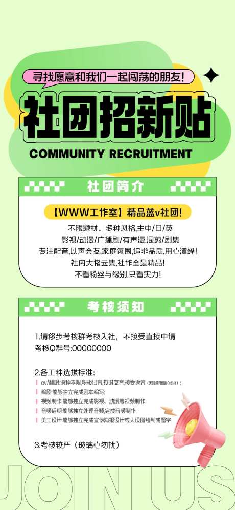扁平化配音社团招新招聘海报-采灵感-https://www.cailinggan.com/