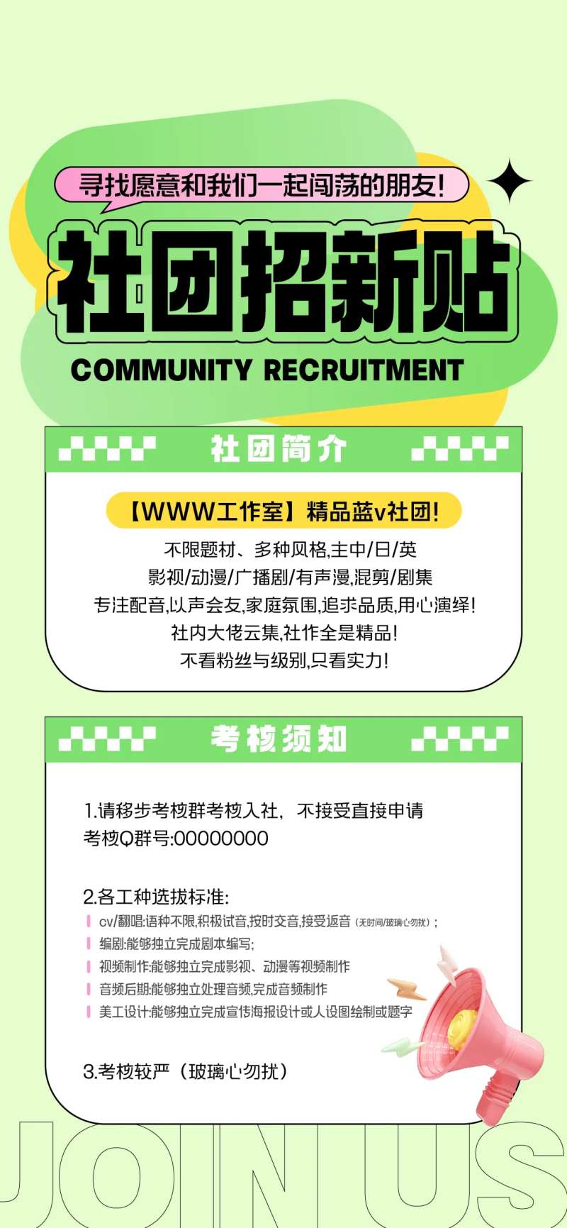 扁平化配音社团招新招聘海报-采灵感-cailinggan.com