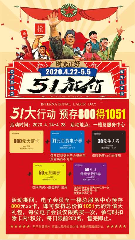 五一放价预存活动海报-采灵感-https://www.cailinggan.com/