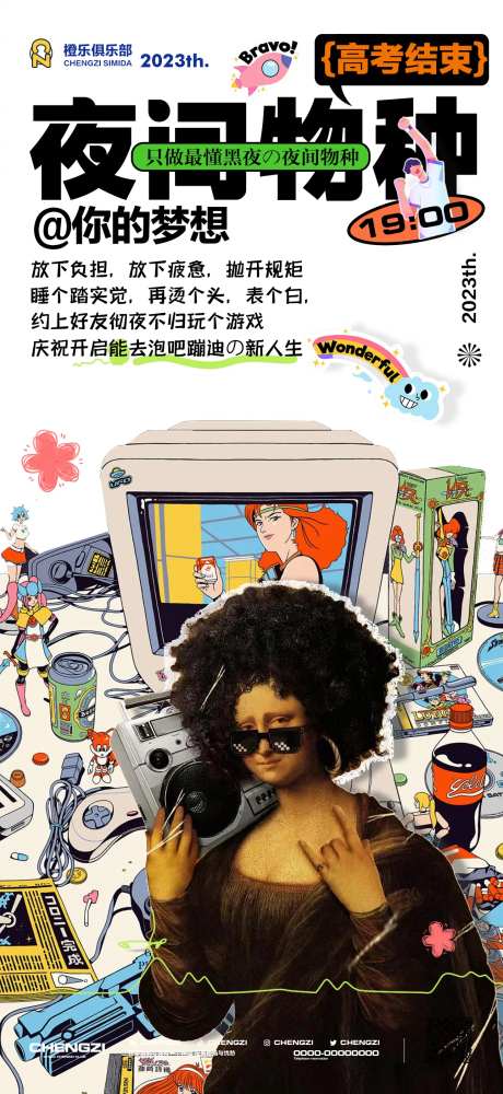 邀约酒吧海报-采灵感-https://www.cailinggan.com/