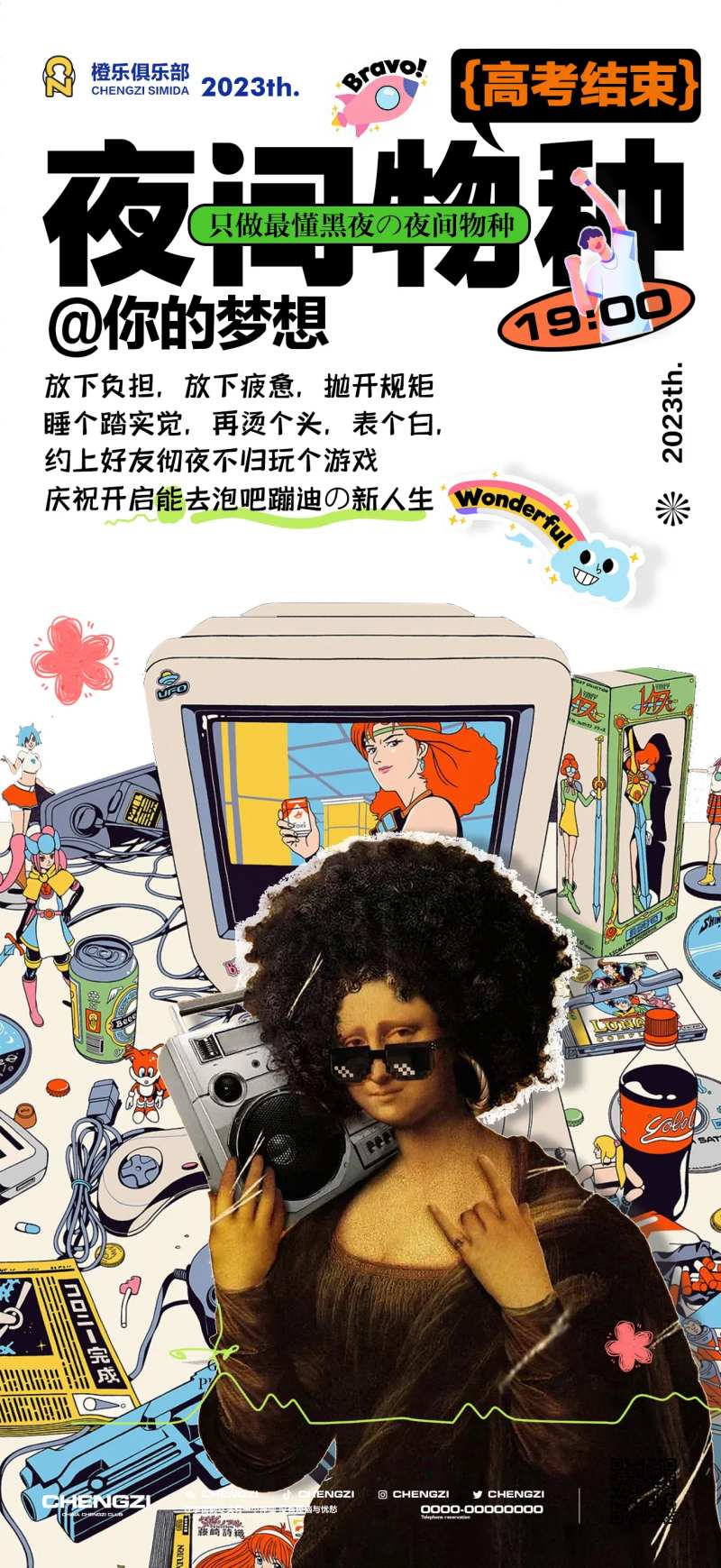 邀约酒吧海报-采灵感-cailinggan.com