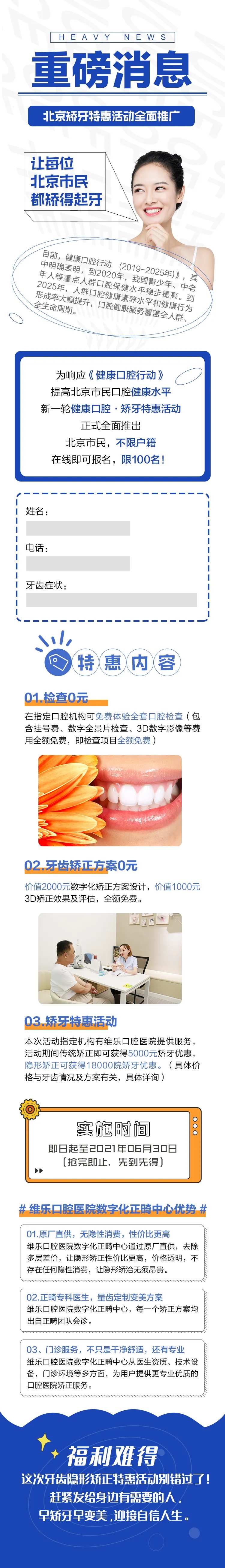 看牙重磅消息矫正长图海报-采灵感-cailinggan.com
