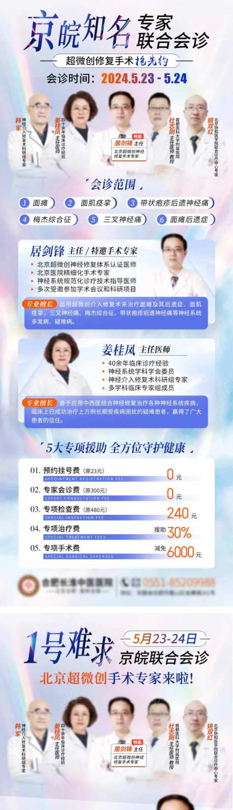 会诊面神经海报-采灵感-https://www.cailinggan.com/