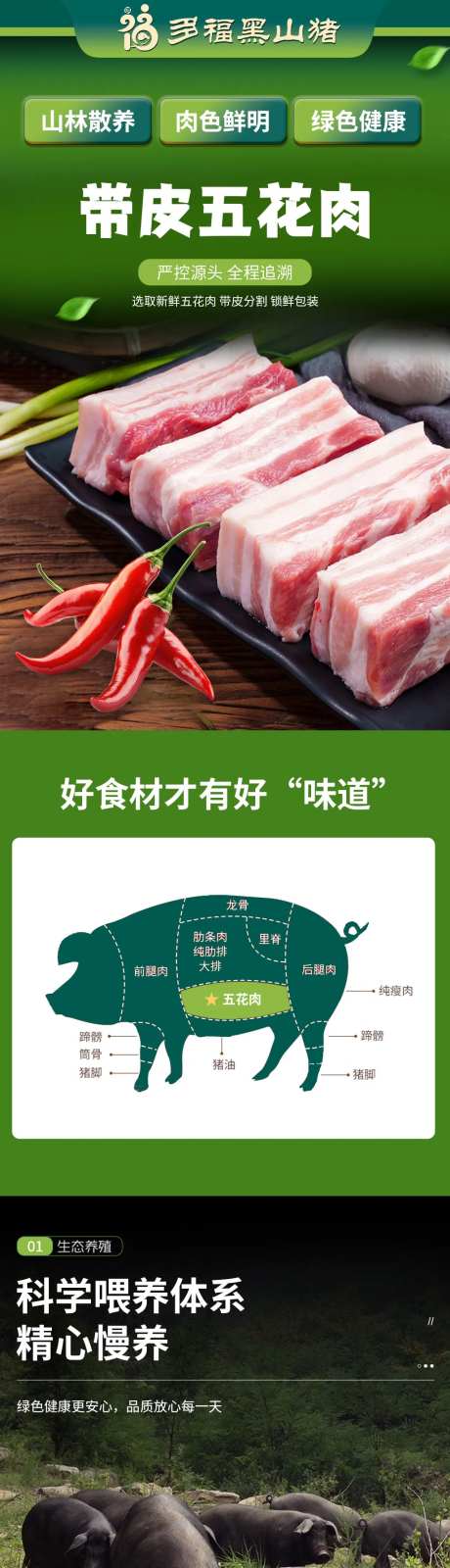 黑猪肉详情图 -采灵感-https://www.cailinggan.com/