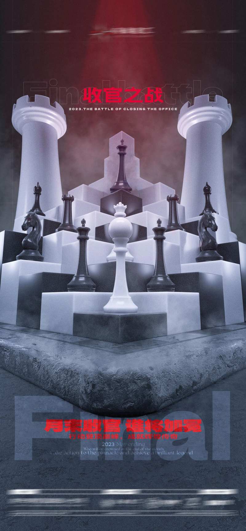 酒吧收官之战海报-采灵感-cailinggan.com