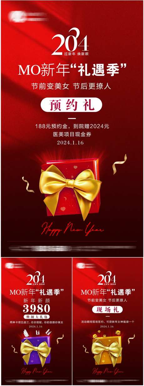 医美新年礼遇活动海报-采灵感-https://www.cailinggan.com/