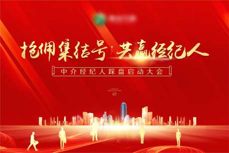 地产经纪人大会背景板-采灵感-https://www.cailinggan.com/