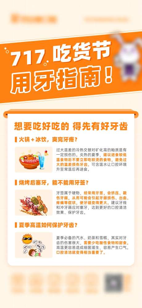 717吃货节用牙指南-采灵感-https://www.cailinggan.com/
