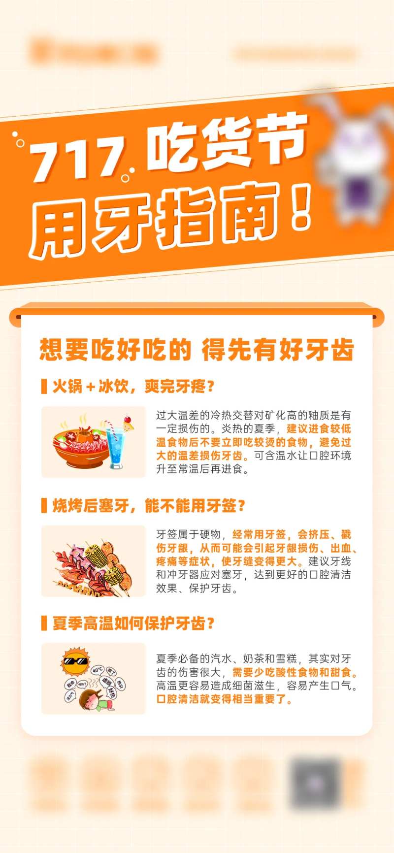 717吃货节用牙指南-采灵感-cailinggan.com