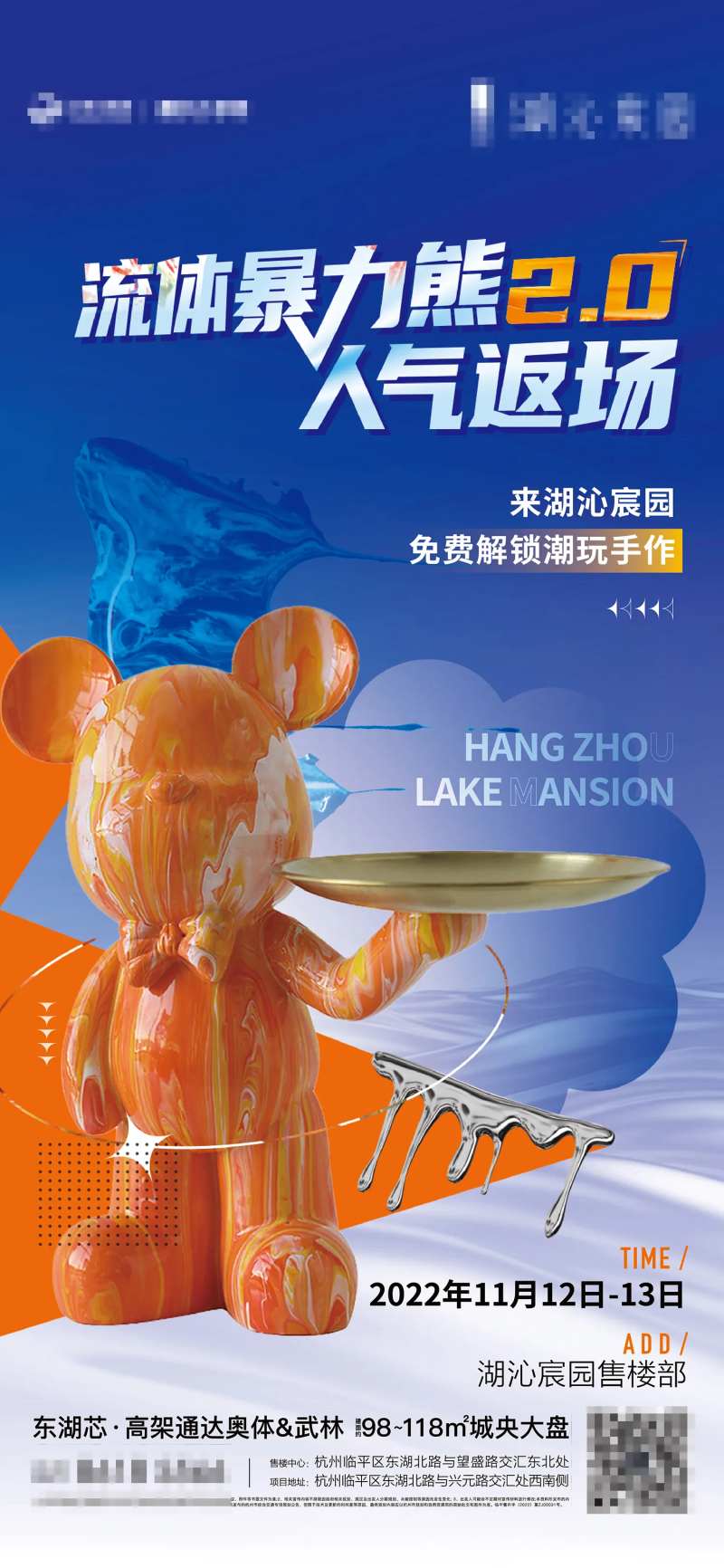 流体暴力熊海报-采灵感-cailinggan.com