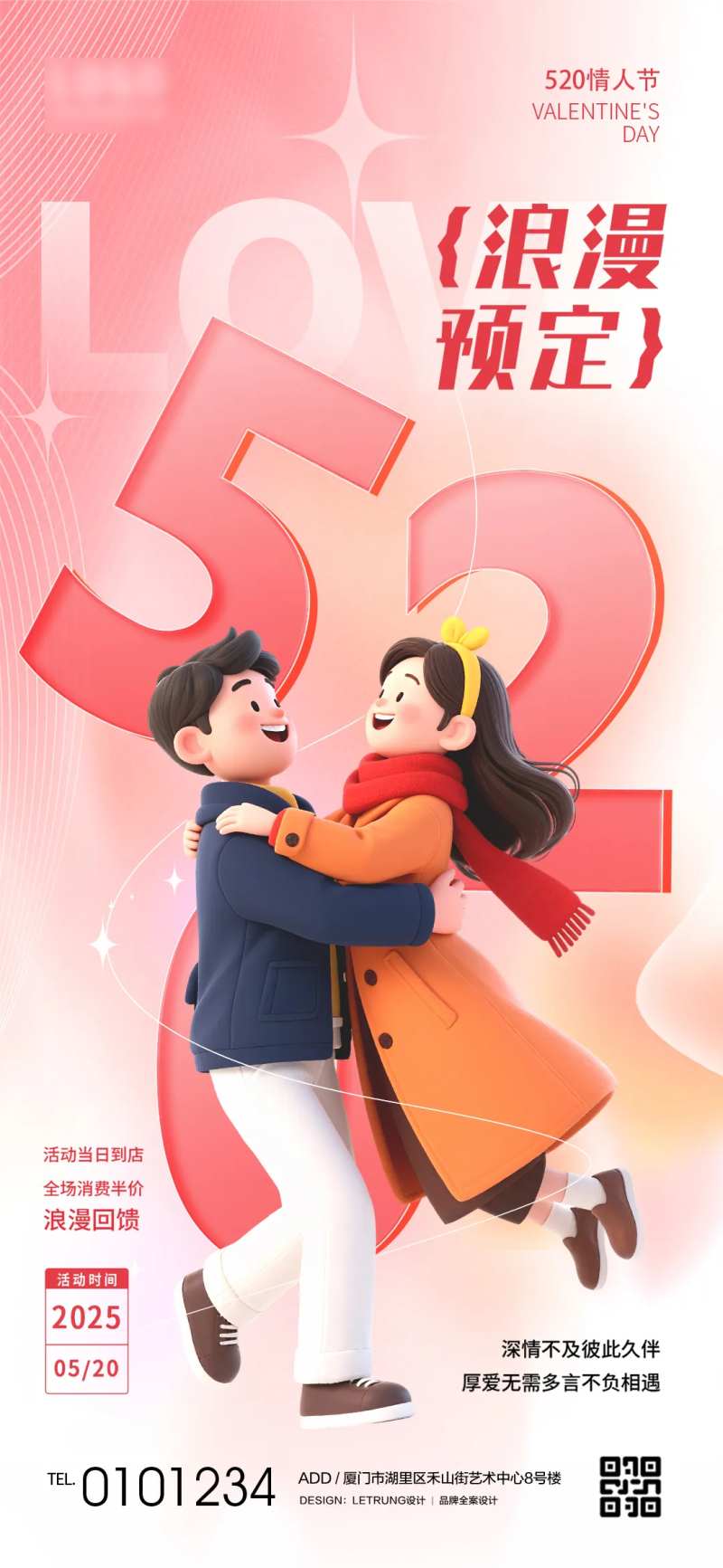 520表白日浪漫预定节日活动海报-采灵感-cailinggan.com