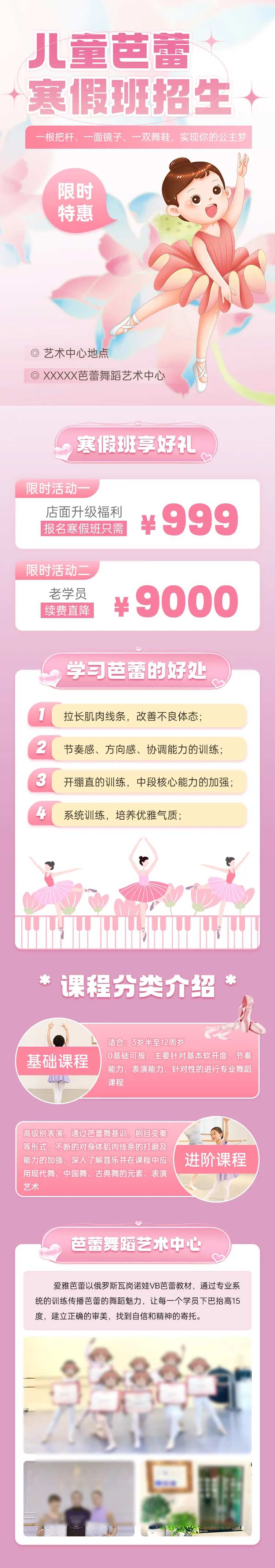 少儿芭蕾舞蹈招生促销长图海报-采灵感-cailinggan.com