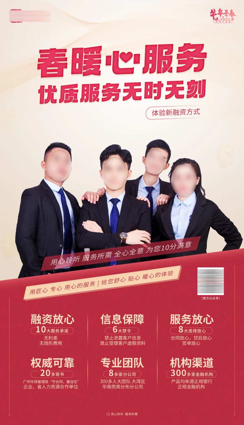 朋友圈金融服务海报-采灵感-cailinggan.com