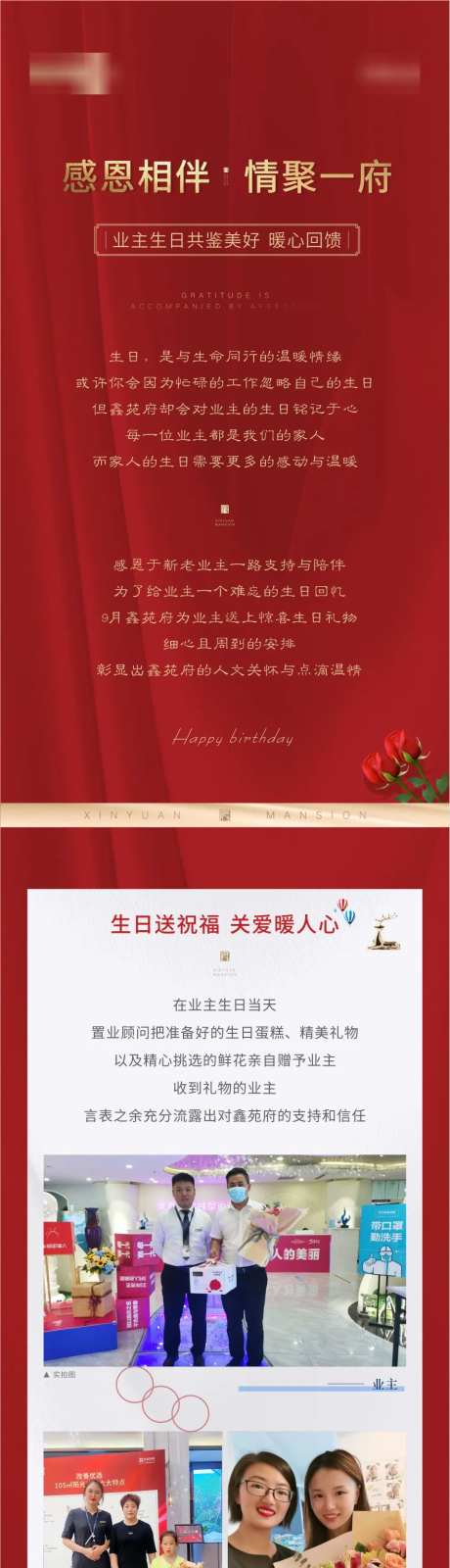 业主生日长图地产海报-采灵感-https://www.cailinggan.com/