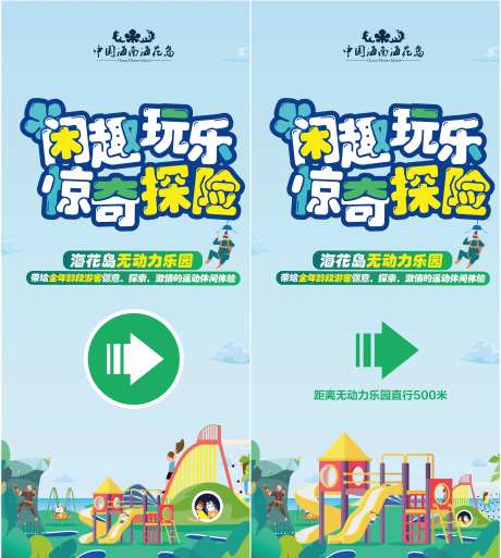 旅游儿童乐园指引海报易拉宝-采灵感-https://www.cailinggan.com/