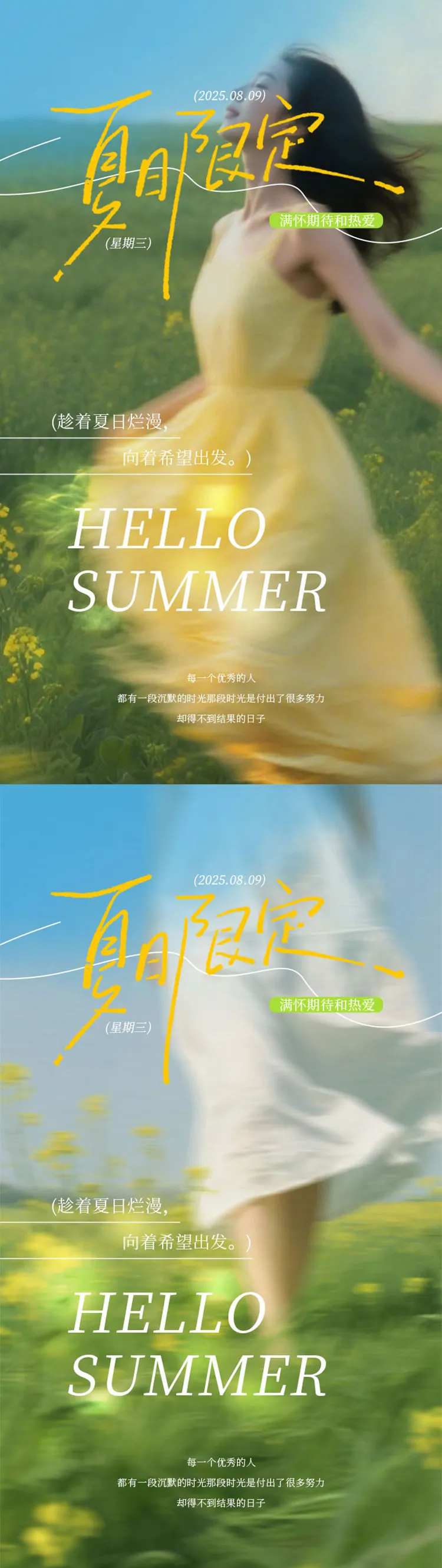 夏日早安问候日签海报-采灵感-cailinggan.com