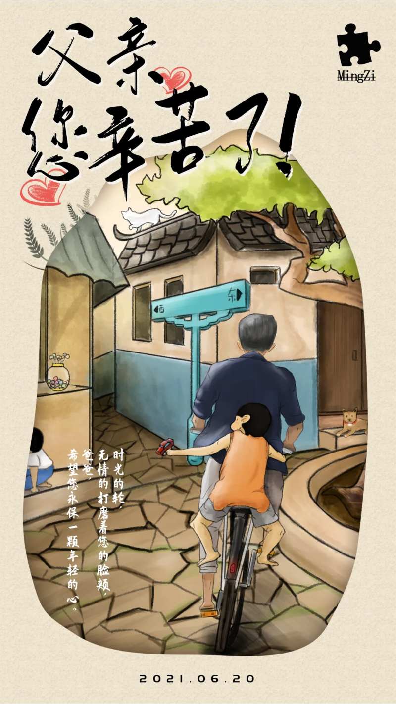 父亲节父子温馨回家单车海报-采灵感-cailinggan.com