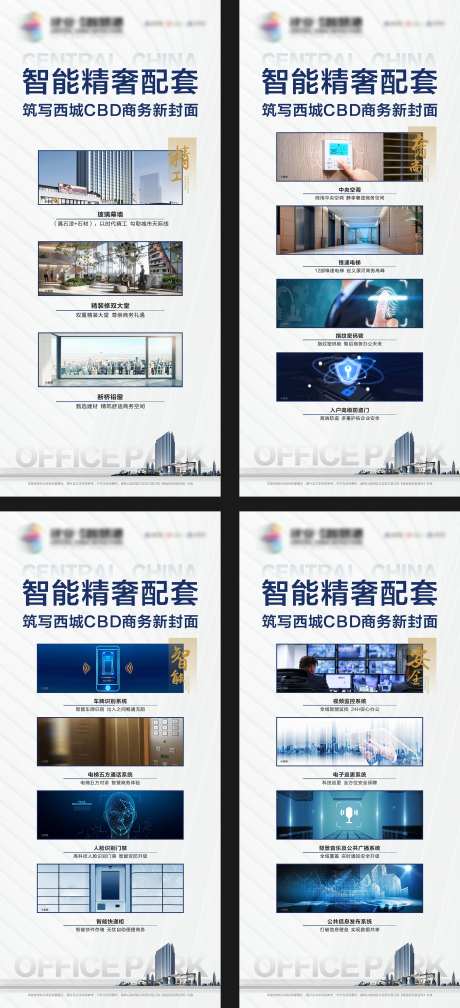 地产商业写字楼智能精奢配套系列海报-采灵感-https://www.cailinggan.com/