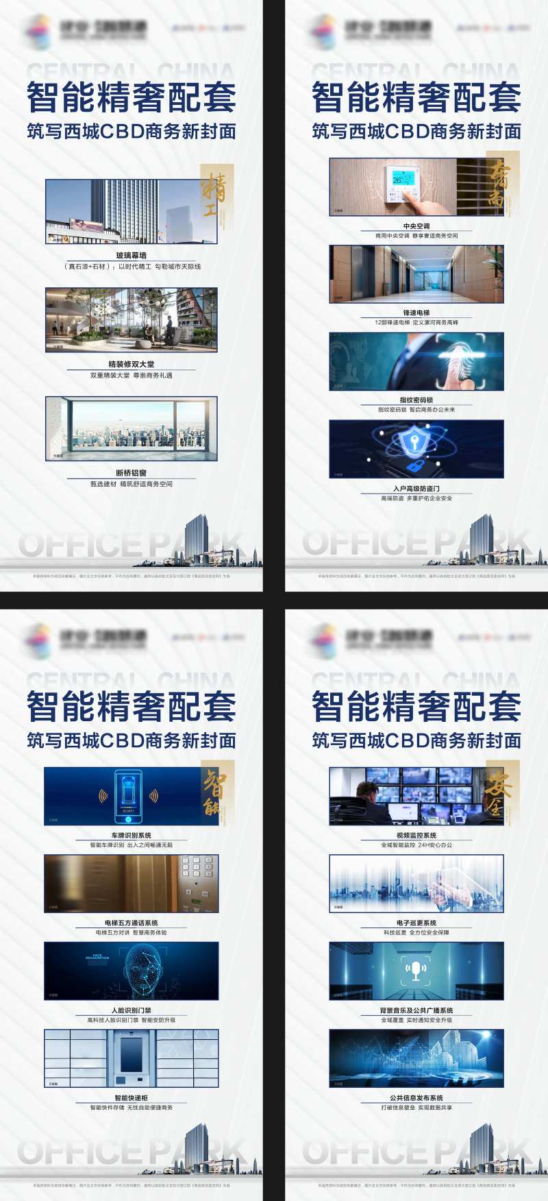 地产商业写字楼智能精奢配套系列海报-采灵感-cailinggan.com