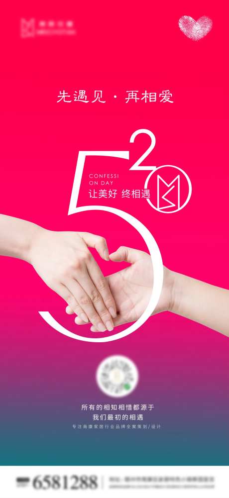 520情人节七夕白色情人节海报-采灵感-https://www.cailinggan.com/