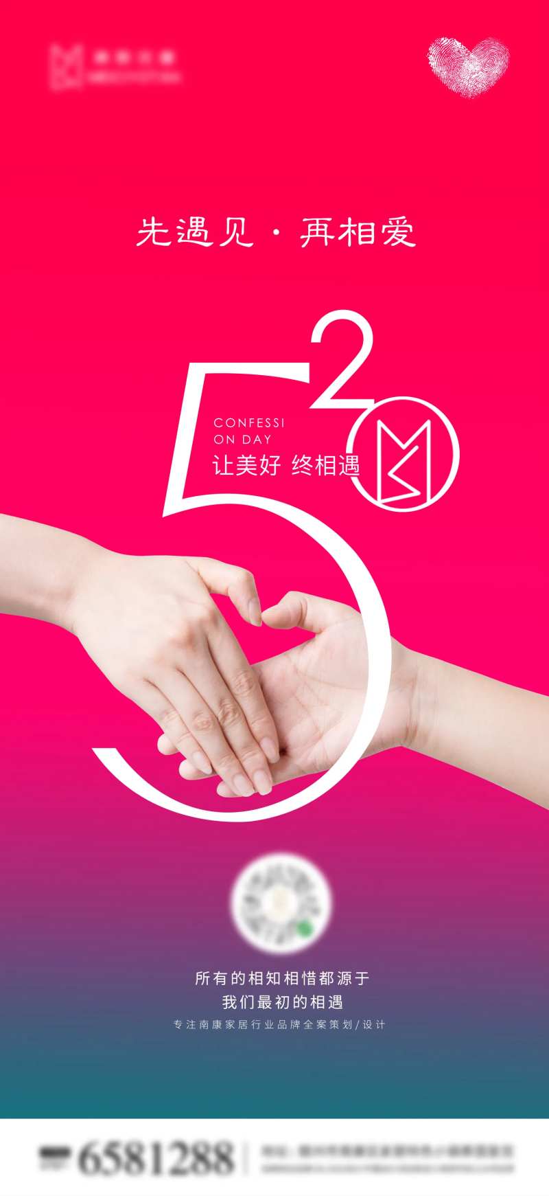 520情人节七夕白色情人节海报-采灵感-cailinggan.com