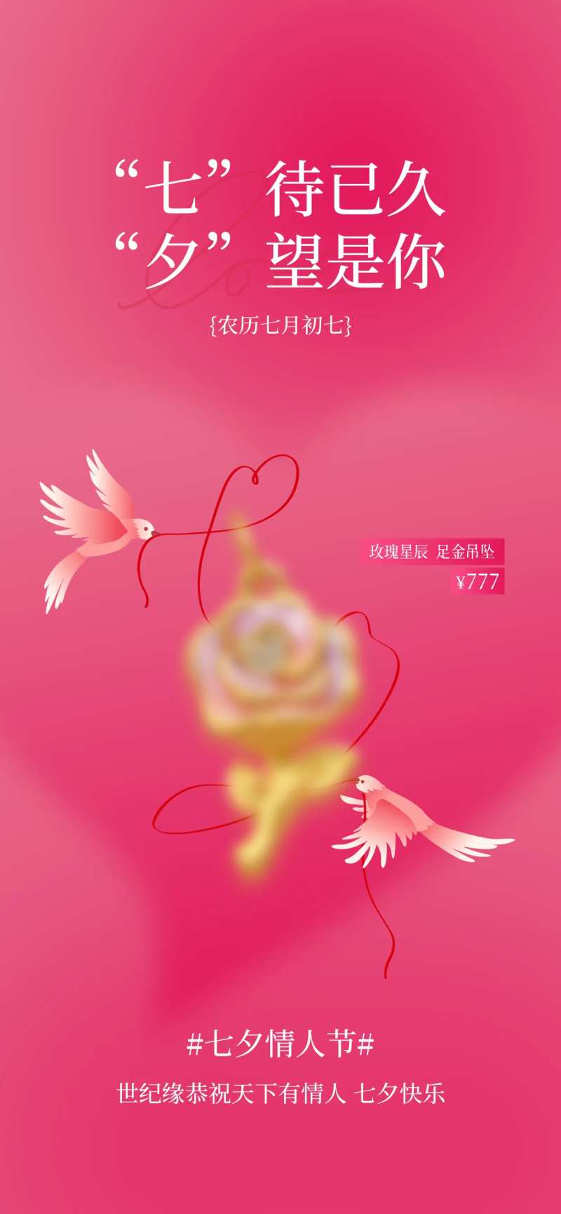 七夕裂变海拔520情人节-采灵感-cailinggan.com